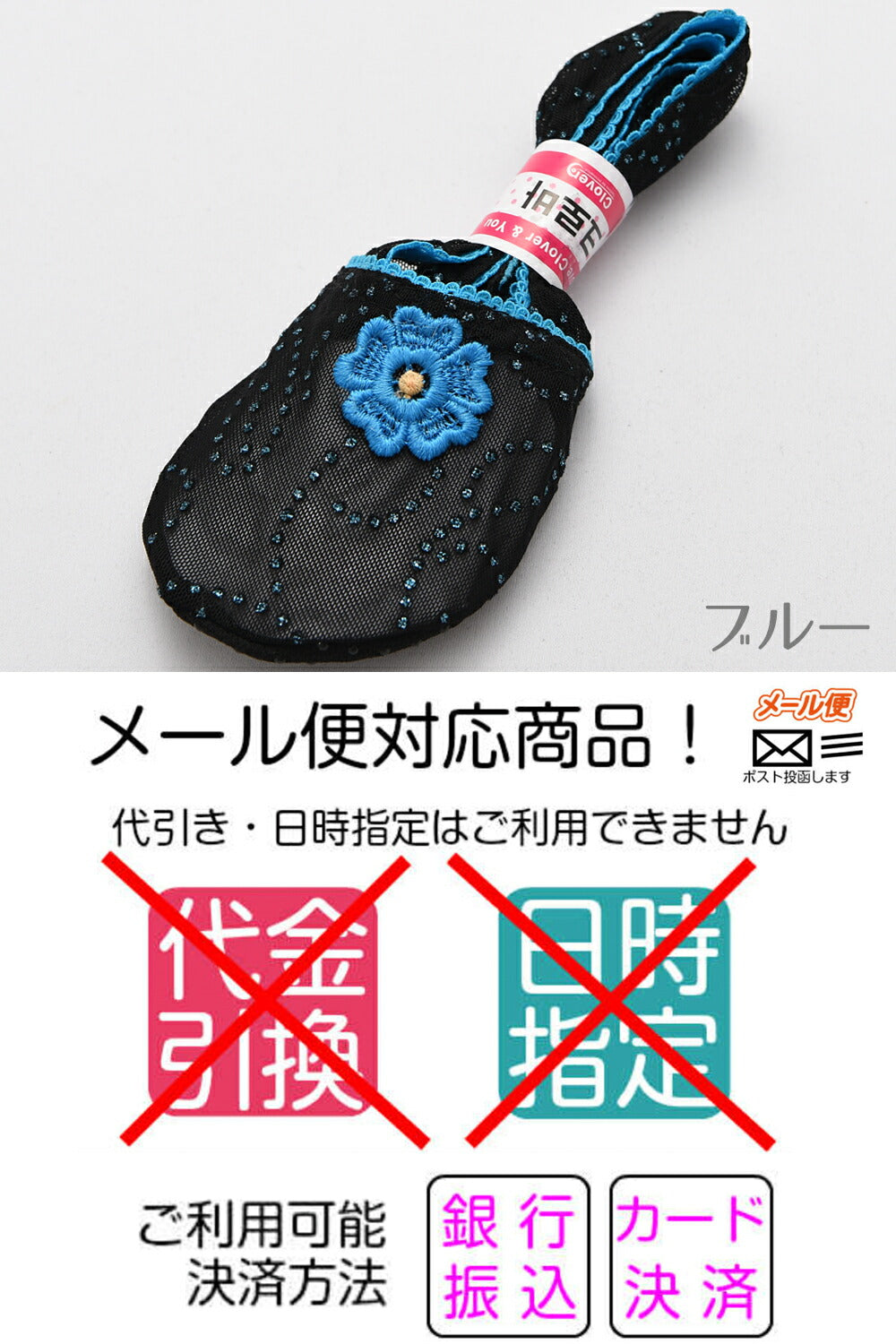 夏用フットカバー【レースループ】22.0~24.5cm 送料無料