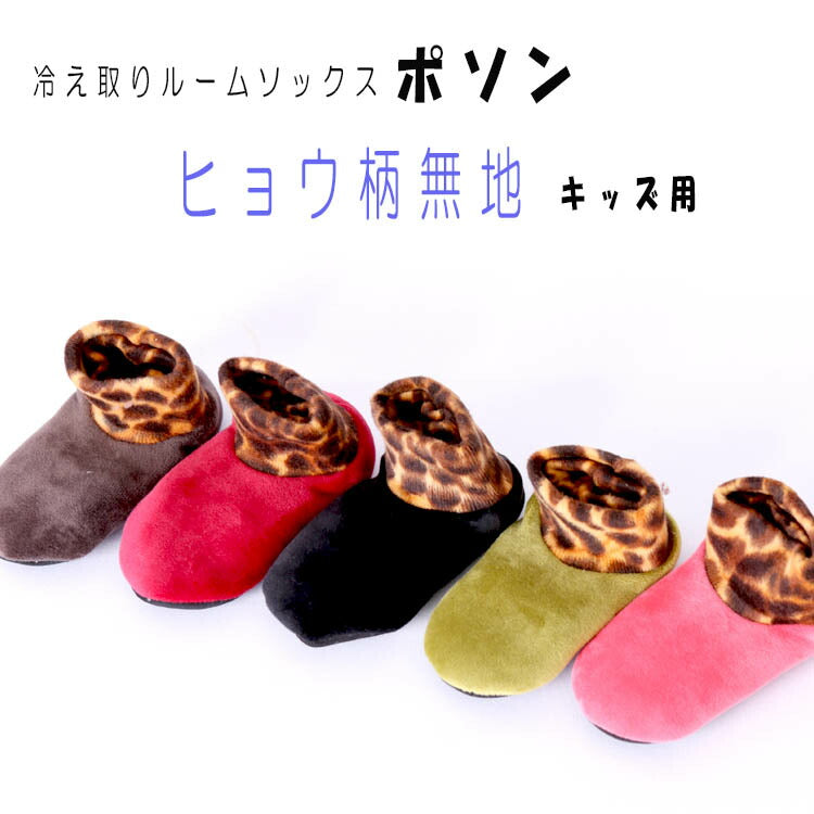 【送料無料】ヒョウ柄無地 ミドルタイプ 子供用 S・M・L 3サイズ