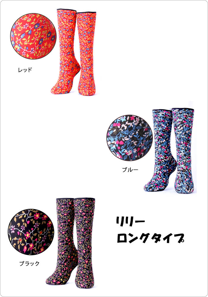 【送料無料】リリー ロングタイプ 22.5~24.5cm