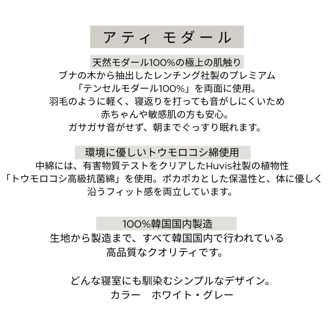 とろけるような肌ざわり【アティ モダール】シングルサイズ 160×210cm 掛け布団 韓国イブル 夏の肌掛け シンプルデザイン 寝具 韓国直輸入