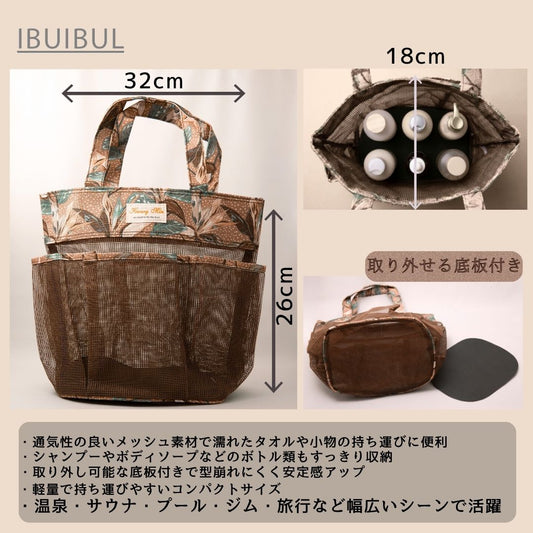 【 メッシュ スパバッグ 26cm × 32cm】 サウナバッグ 外ポケット 底板あり #y260608