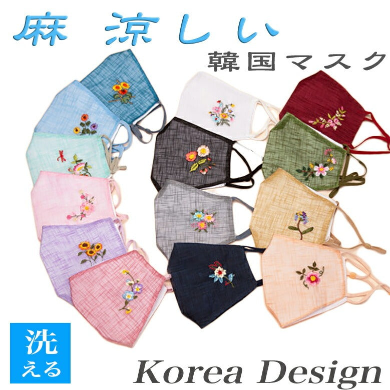 送料無料【 韓国マスク 刺繍 麻マスク モシマスク 】 メール便 洗える プレゼント ギフト お試し かわいい おしゃれ