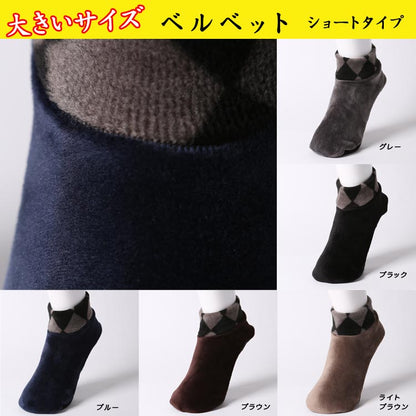 【送料無料】男性用 ベルベット ショートタイプ  24.0-27.0cm