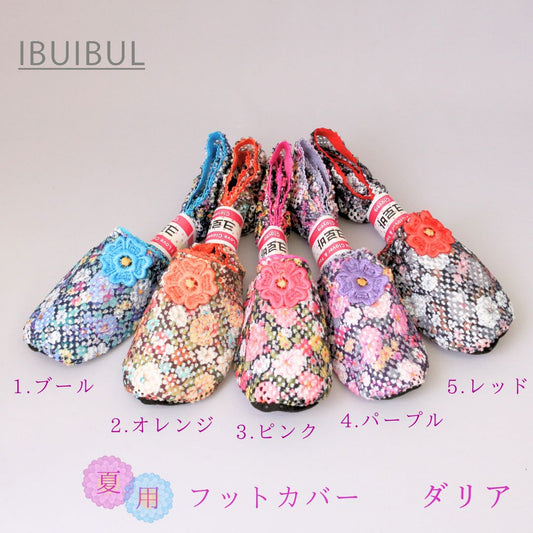 夏用フットカバー【 小花ダリア】22.5～24.5cm 送料無料#y150607