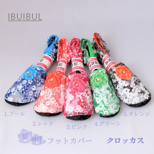 夏用フットカバー【No.22】【クロッカス】22.0～24.5cm 送料無料#y210522