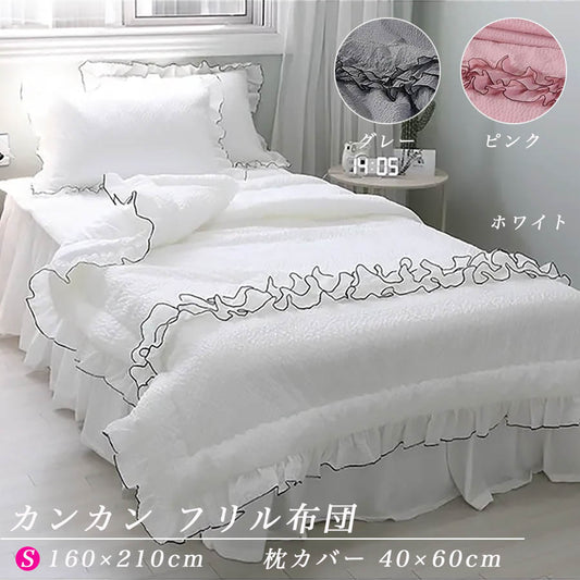 【シングル掛け布団 】サッカ カンカンフリル布団 S シングル 160×210cm