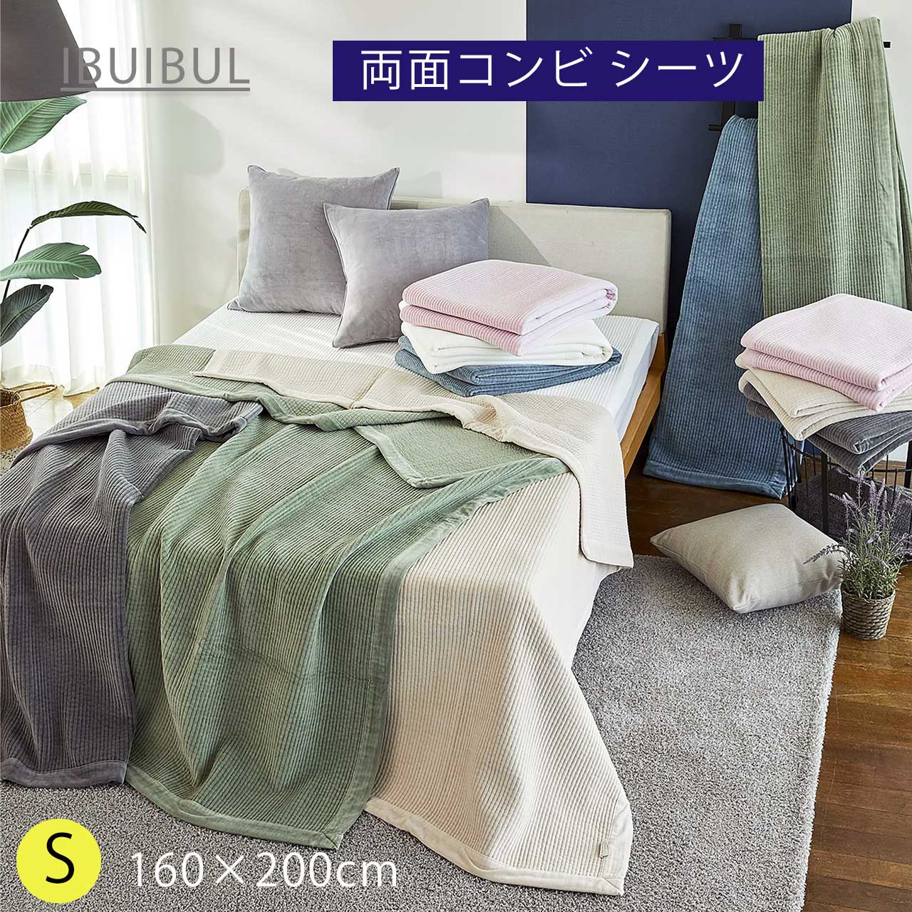 イブル/シーツ/マルチカバー全商品 – ibuibul