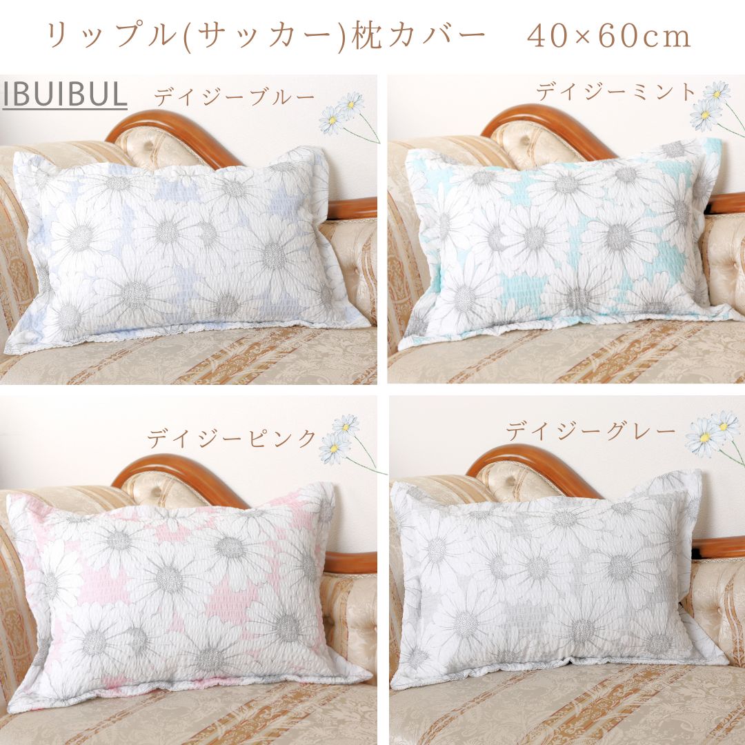 【リップル(サッカー)枕カバー】40×60cm
