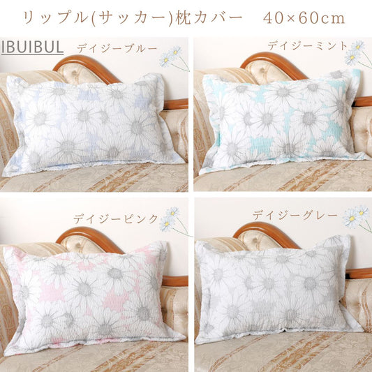 【リップル(サッカー)枕カバー】40×60cm