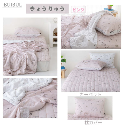 クール冷感掛け布団 レオナ【きょうりょう】キッズサイズ100×120ｃｍ 韓国イブル