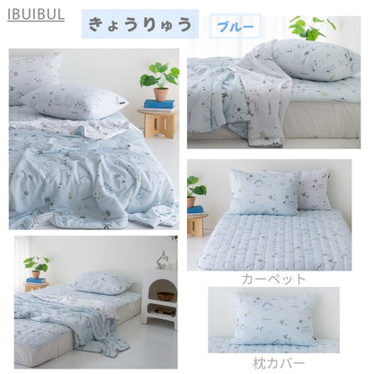 クール冷感掛け布団 レオナ【きょうりょう】キッズサイズ100×120ｃｍ 韓国イブル