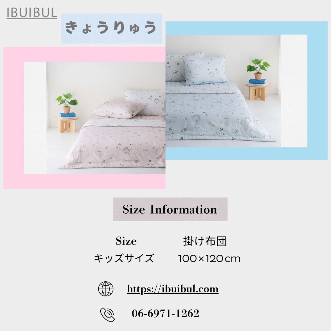 クール冷感掛け布団 レオナ【きょうりょう】キッズサイズ100×120ｃｍ 韓国イブル