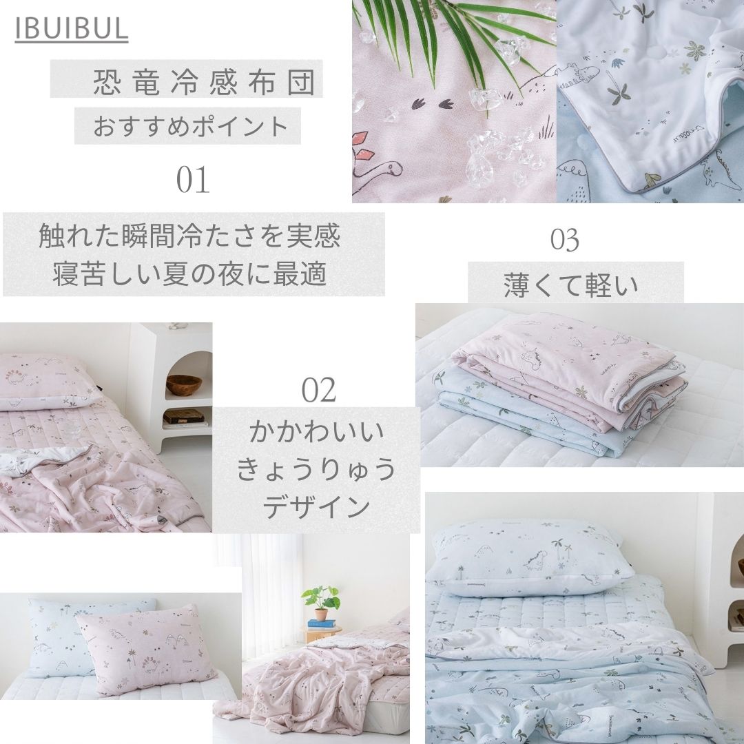 クール冷感掛け布団 レオナ【きょうりょう】キッズサイズ100×120ｃｍ 韓国イブル