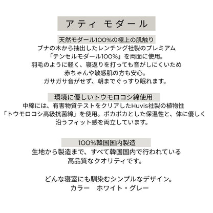とろけるような肌ざわり【アティ モダール】シングルサイズ 160×210cm 掛け布団 韓国イブル 夏の肌掛け  シンプルデザイン 寝具 韓国直輸入
