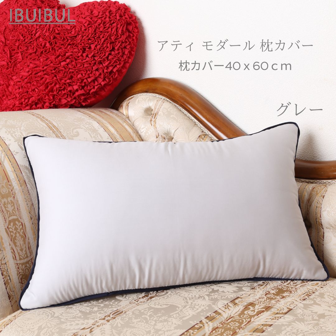アティ モダール 枕カバー 40×60cm　韓国イブル 寝具 韓国直輸入