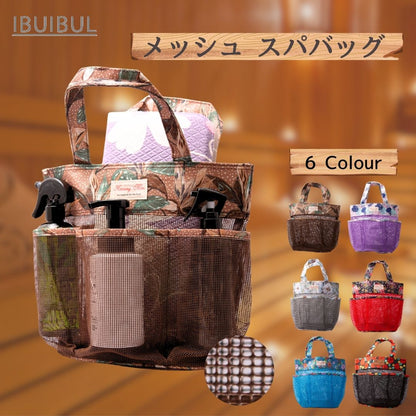 【 メッシュ  スパバッグ 26cm × 32cm】 サウナバッグ 外ポケット 底板あり #y260608
