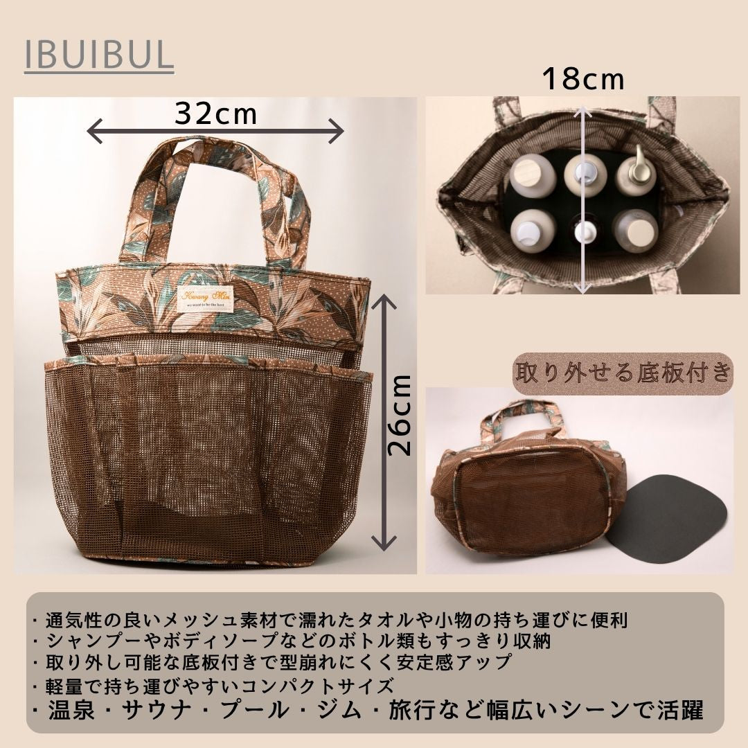 【 メッシュ  スパバッグ 26cm × 32cm】 サウナバッグ 外ポケット 底板あり #y260608