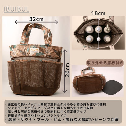 【 メッシュ  スパバッグ 26cm × 32cm】 サウナバッグ 外ポケット 底板あり #y260608